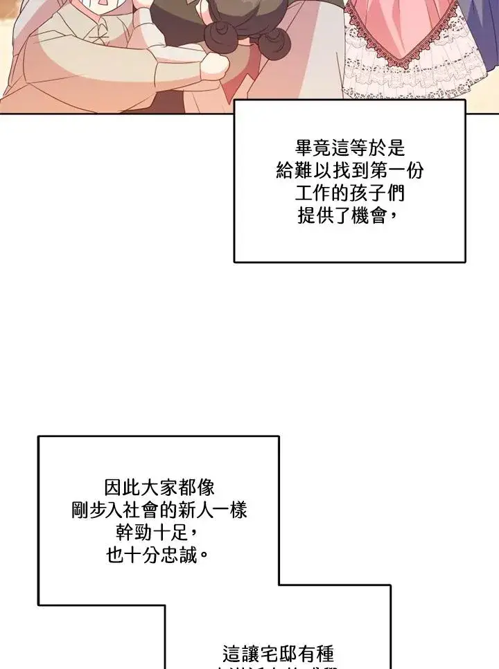 《短命白莲花女主要罢工》第43话图48
