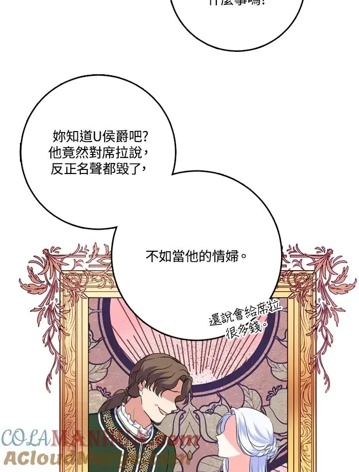 《短命白莲花女主要罢工》第43话图5