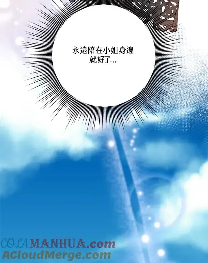 《短命白莲花女主要罢工》第43话图53