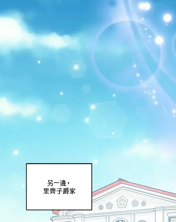 《短命白莲花女主要罢工》第43话图54