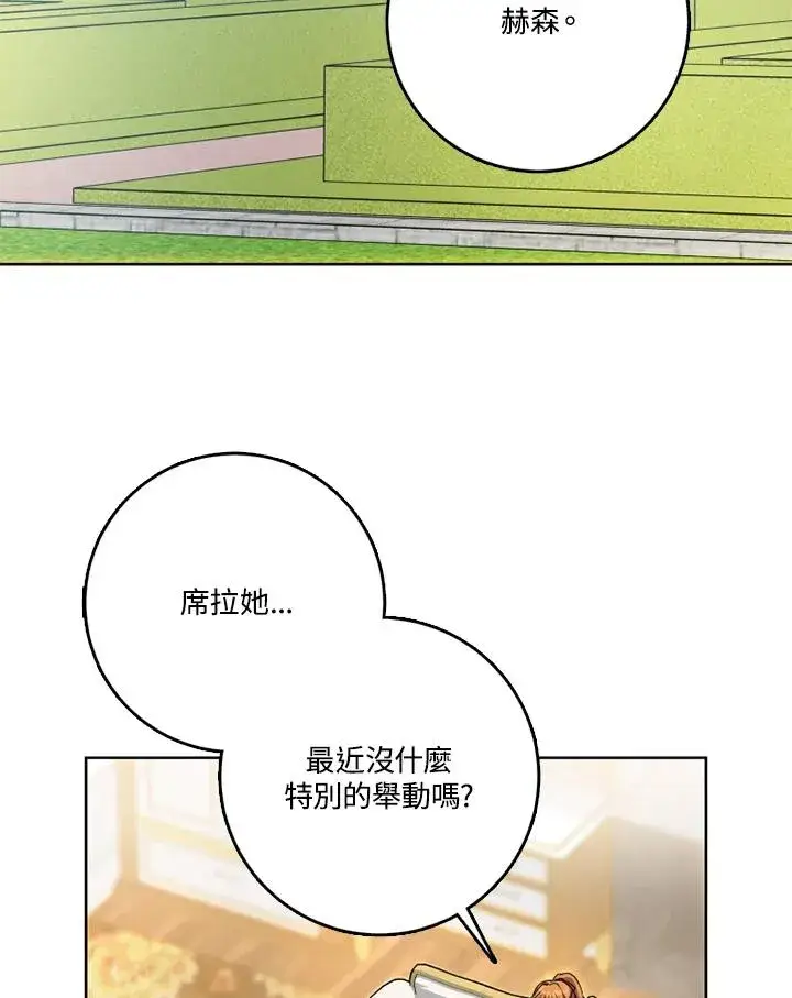 《短命白莲花女主要罢工》第43话图56