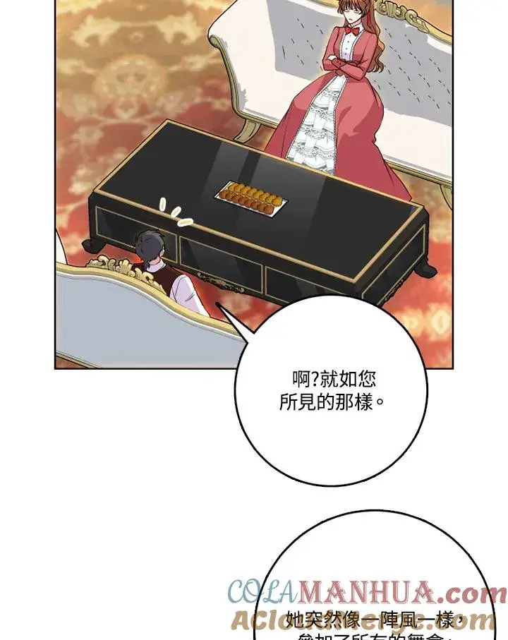 《短命白莲花女主要罢工》第43话图57