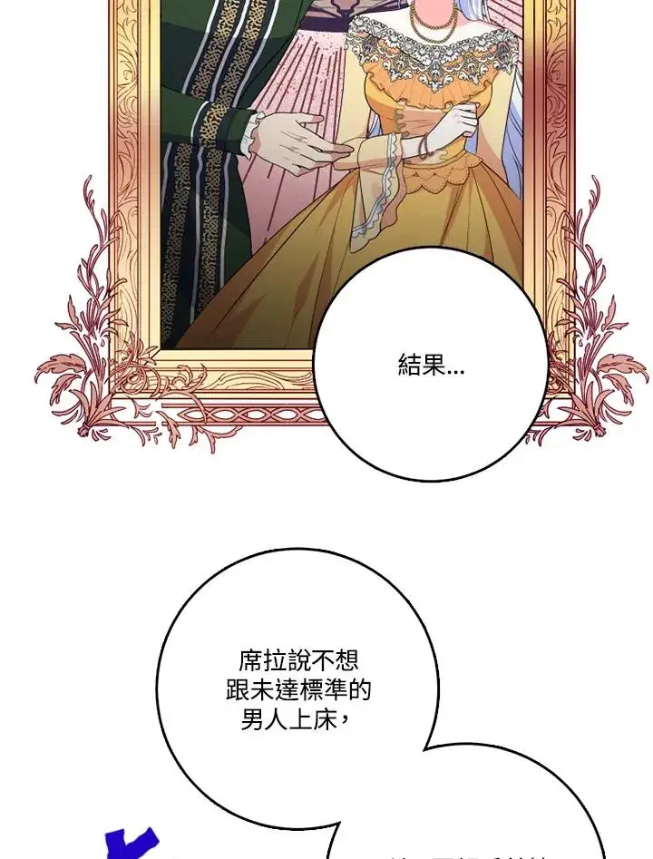 《短命白莲花女主要罢工》第43话图6