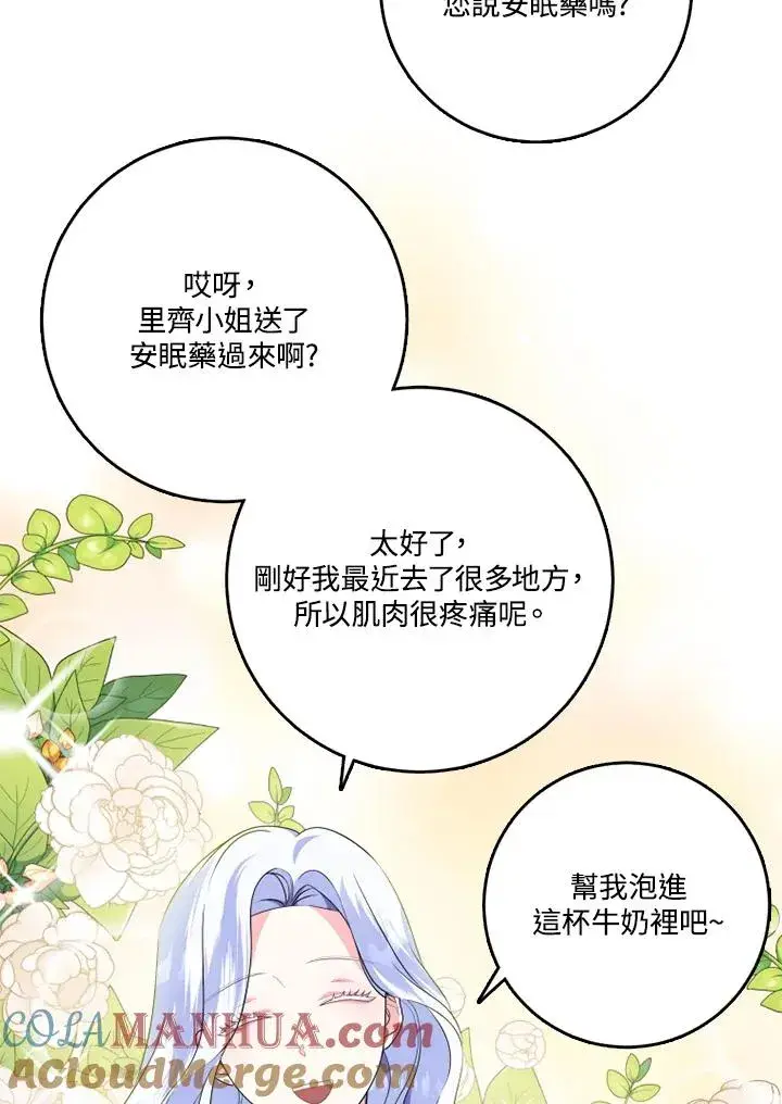 《短命白莲花女主要罢工》第43话图61