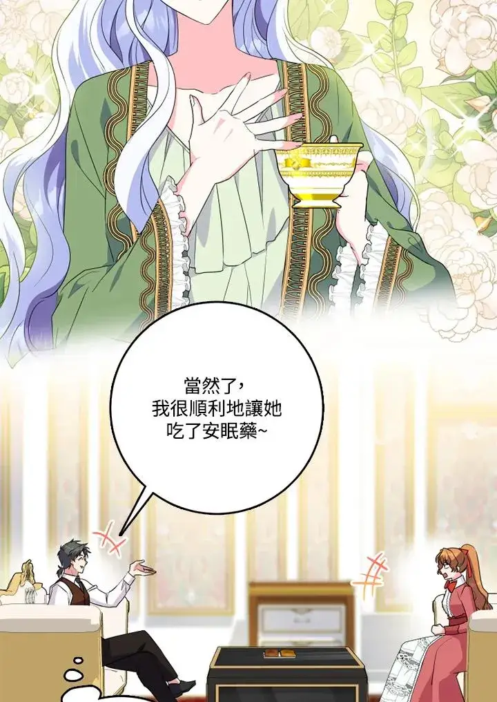 《短命白莲花女主要罢工》第43话图62