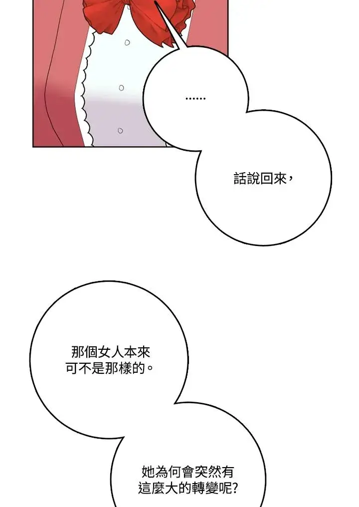《短命白莲花女主要罢工》第43话图64