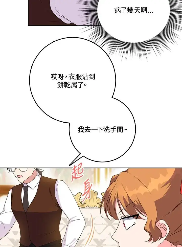 《短命白莲花女主要罢工》第43话图70
