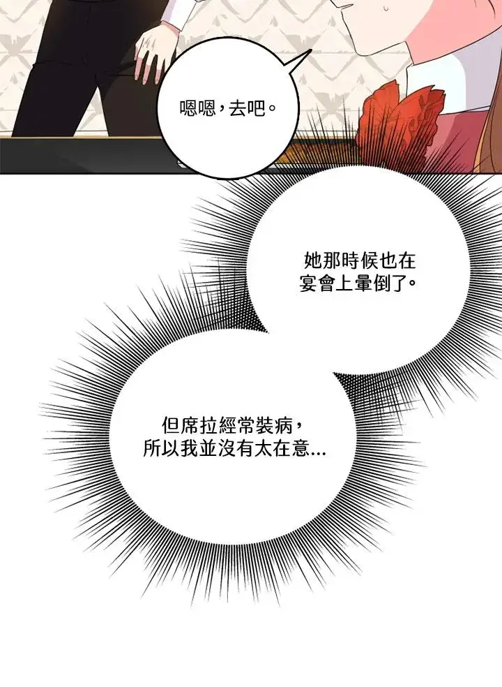 《短命白莲花女主要罢工》第43话图71