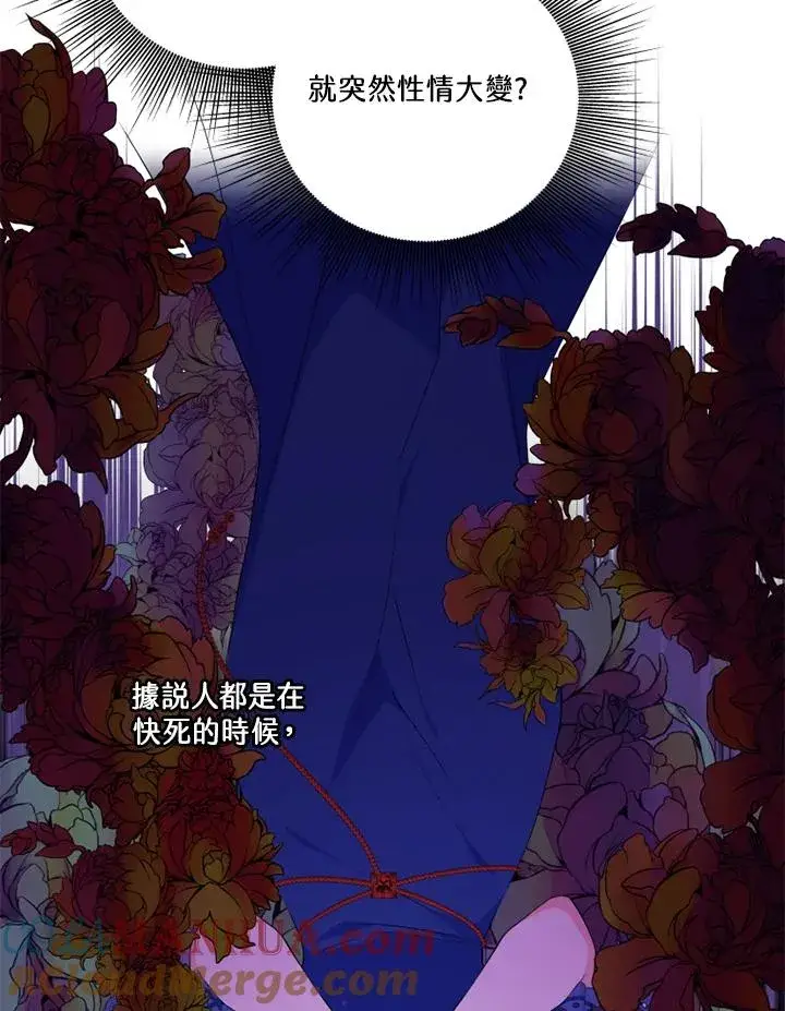 《短命白莲花女主要罢工》第43话图73