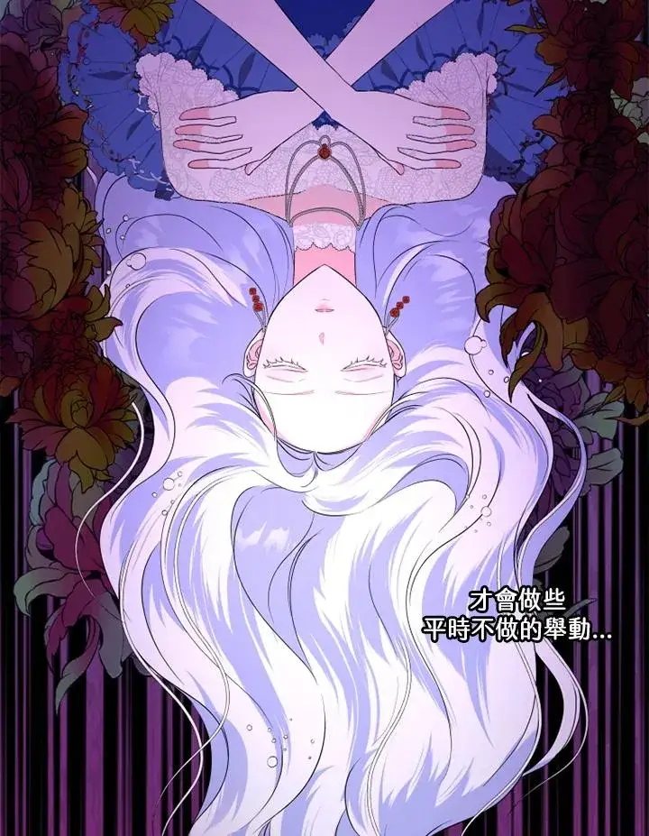 《短命白莲花女主要罢工》第43话图74