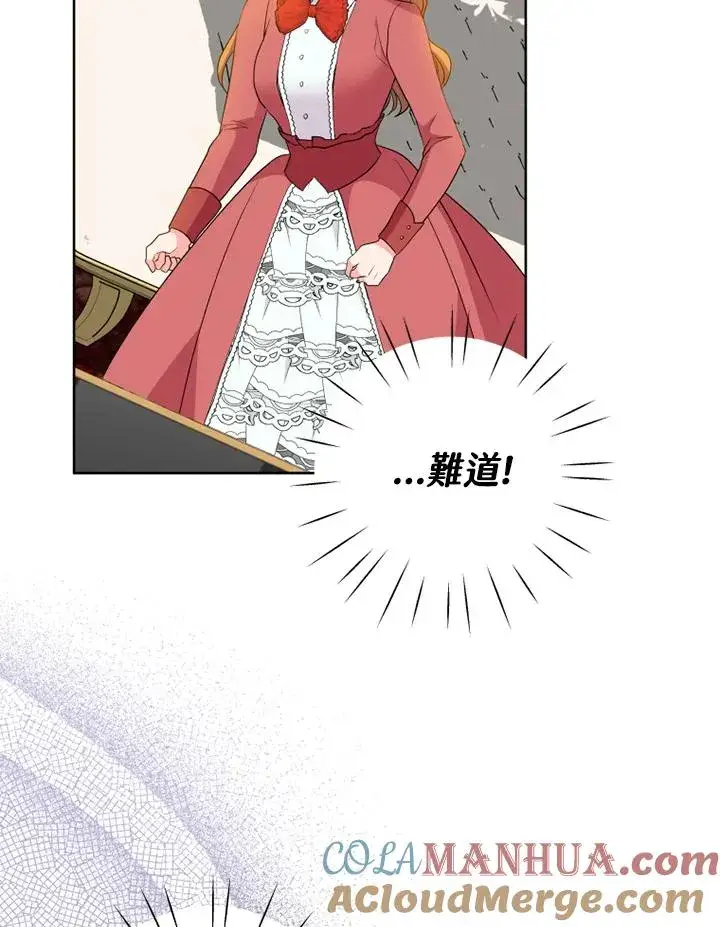 《短命白莲花女主要罢工》第43话图77