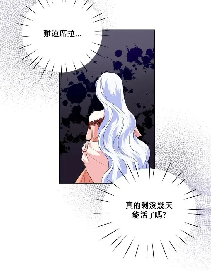 《短命白莲花女主要罢工》第43话图78