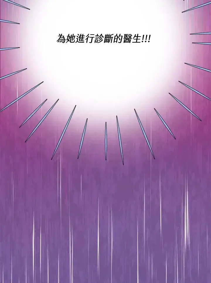 《短命白莲花女主要罢工》第43话图83