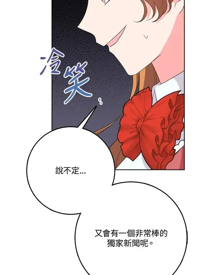 《短命白莲花女主要罢工》第43话图88