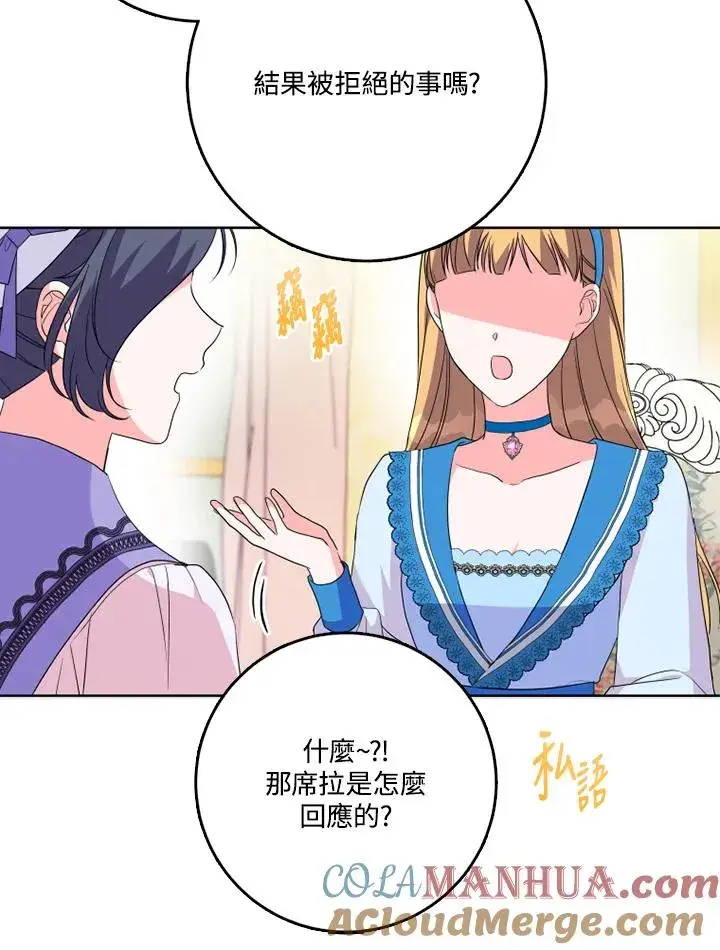 《短命白莲花女主要罢工》第43话图9