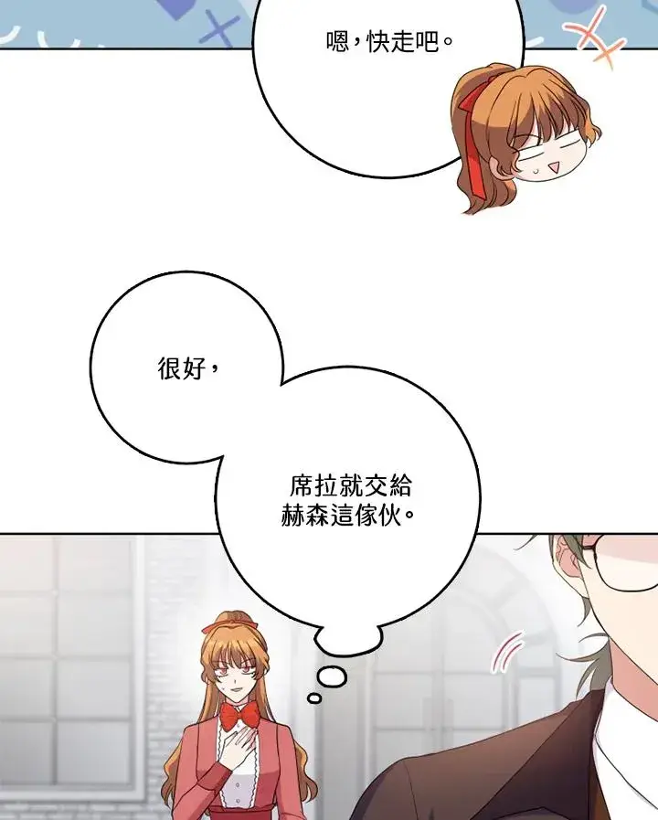 《短命白莲花女主要罢工》第43话图90