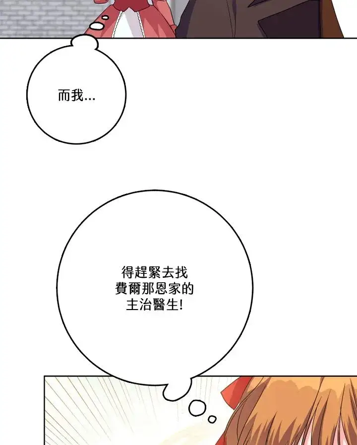 《短命白莲花女主要罢工》第43话图91