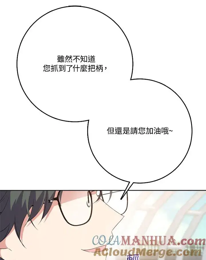 《短命白莲花女主要罢工》第43话图93