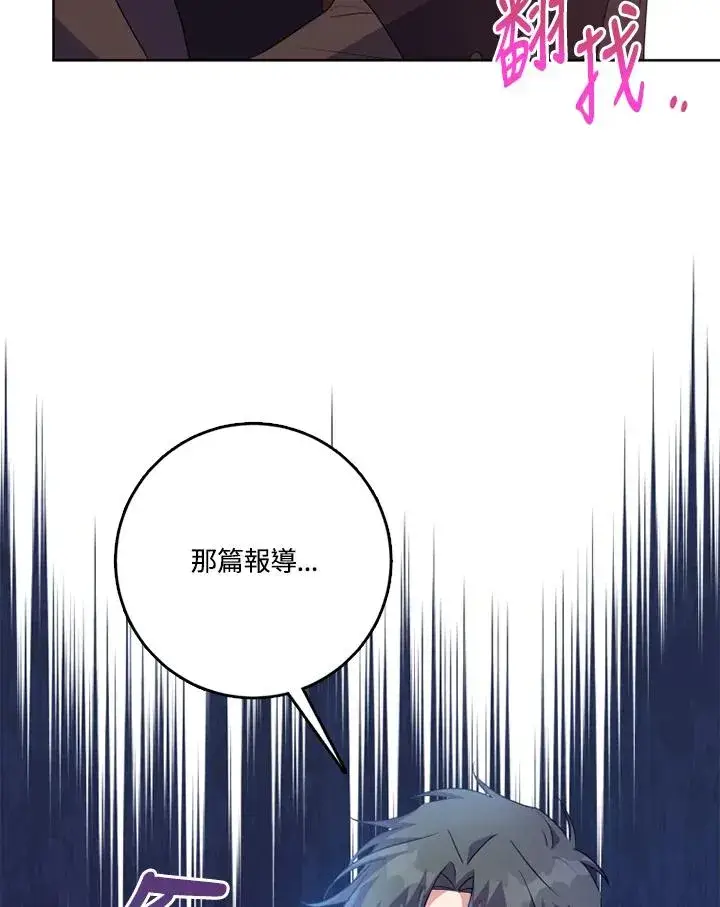 《短命白莲花女主要罢工》第43话图95