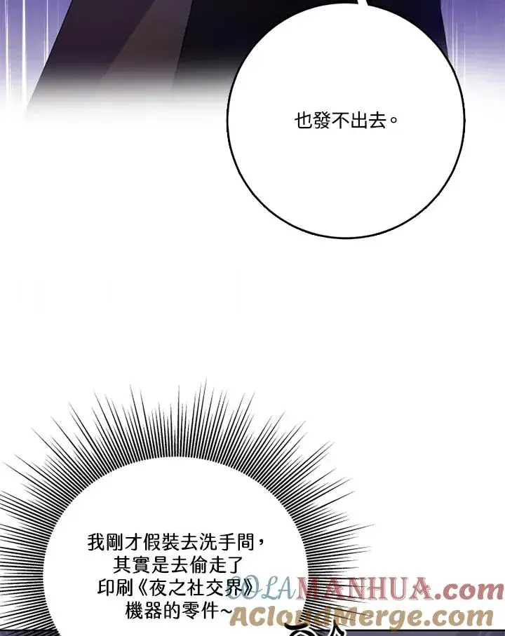 《短命白莲花女主要罢工》第43话图97