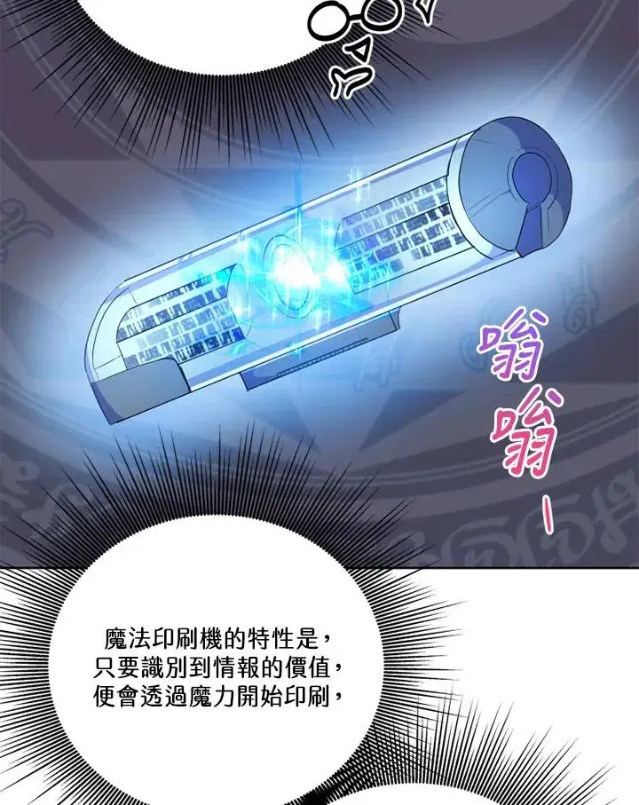 《短命白莲花女主要罢工》第43话图98