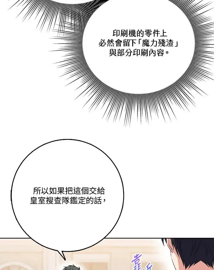 《短命白莲花女主要罢工》第43话图99