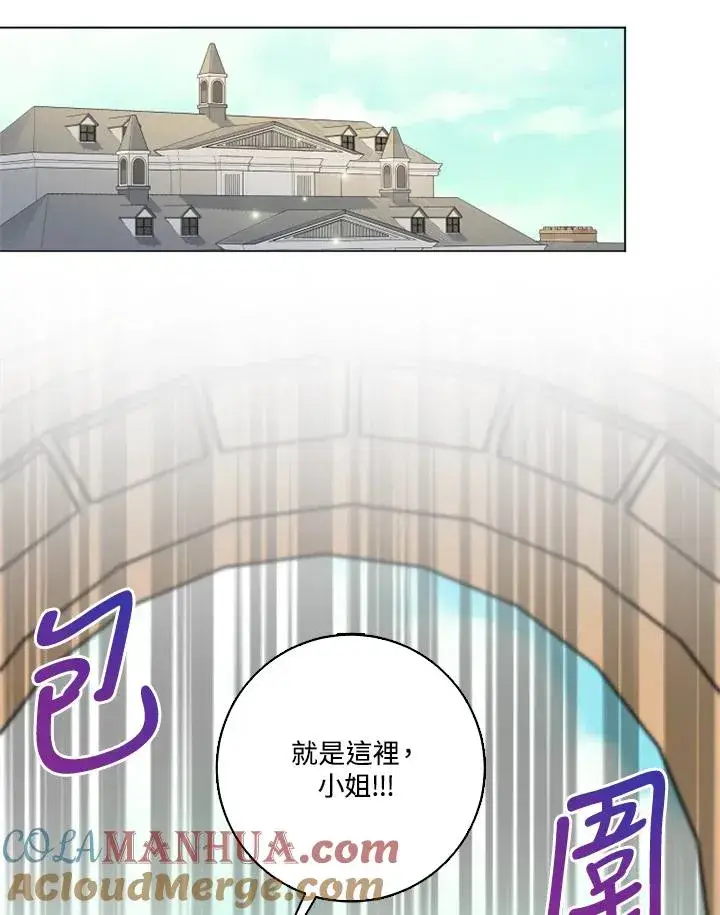 《短命白莲花女主要罢工》第44话图10