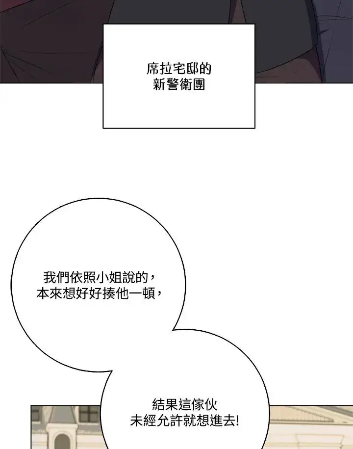 《短命白莲花女主要罢工》第44话图12