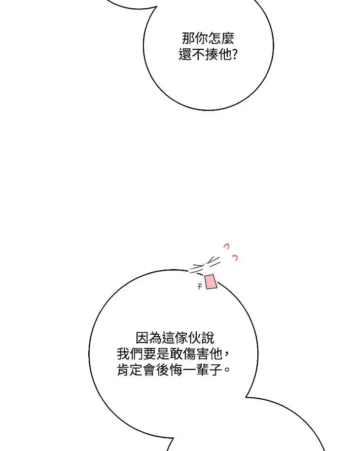 《短命白莲花女主要罢工》第44话图14