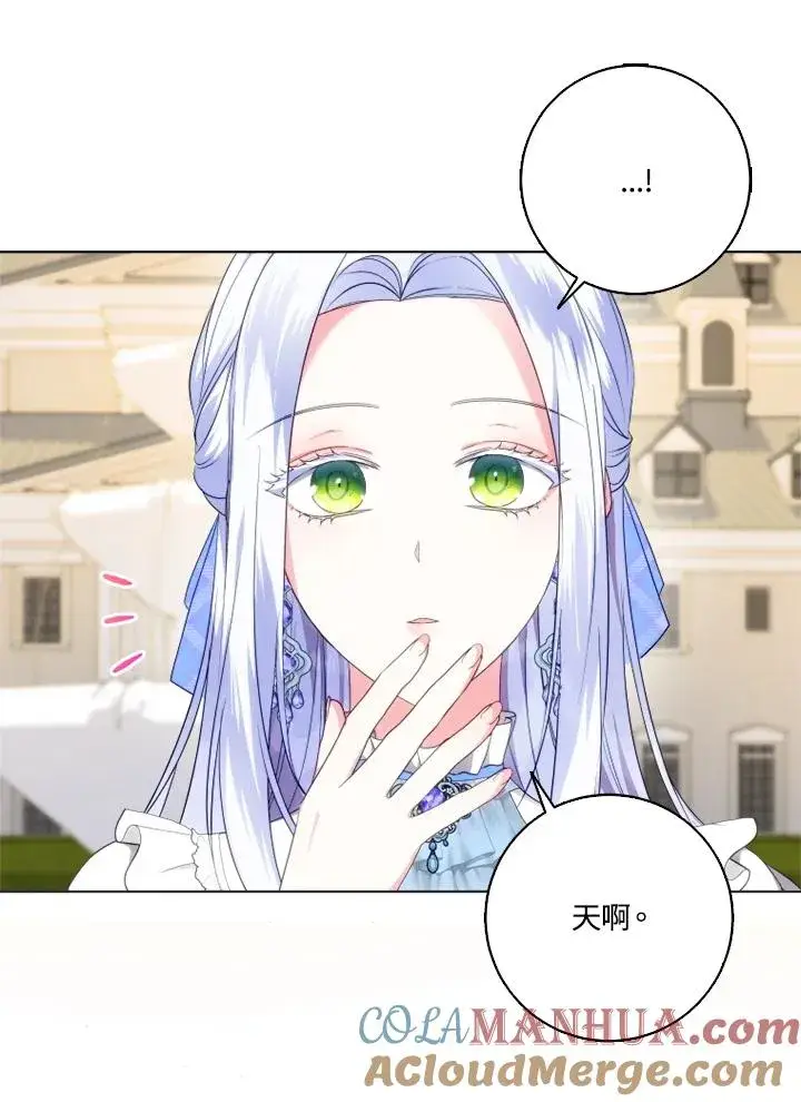 《短命白莲花女主要罢工》第44话图19