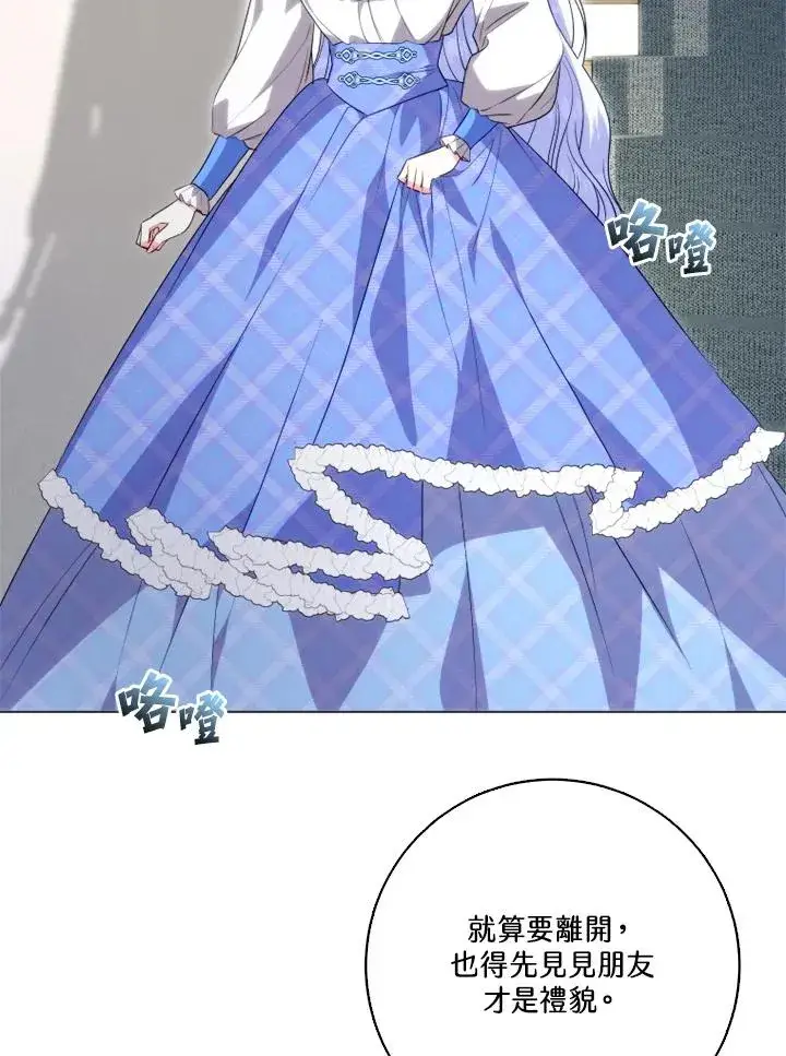 《短命白莲花女主要罢工》第44话图2