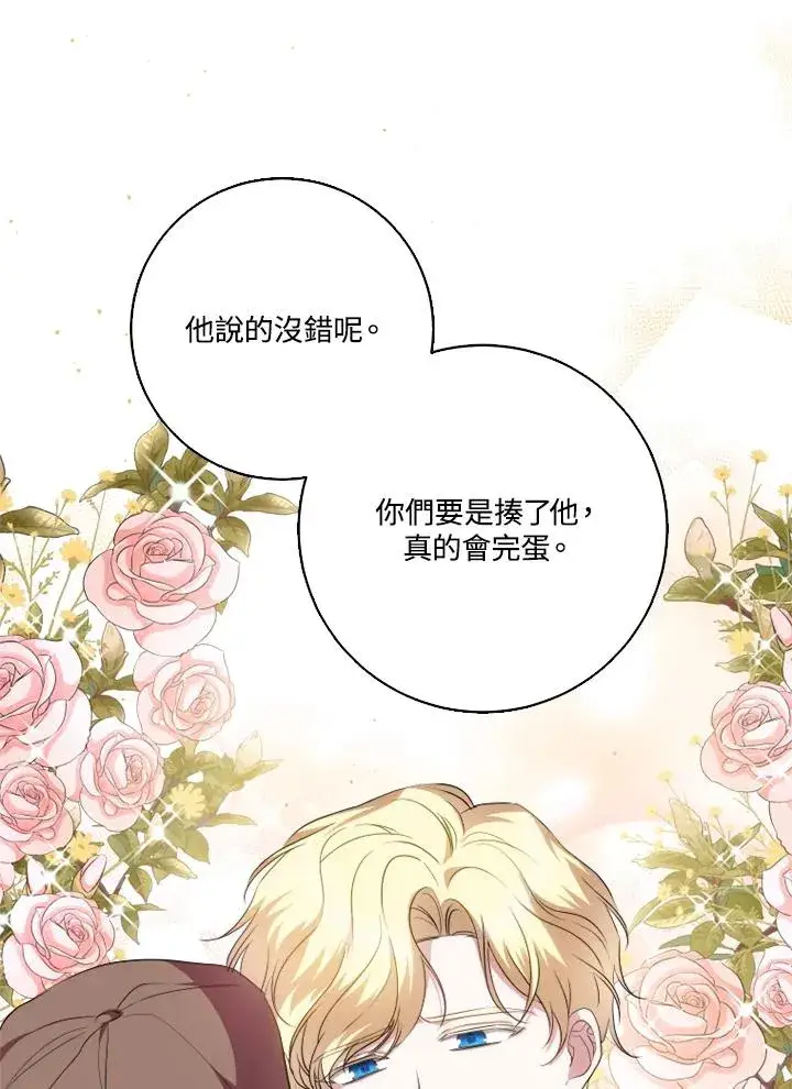 《短命白莲花女主要罢工》第44话图20