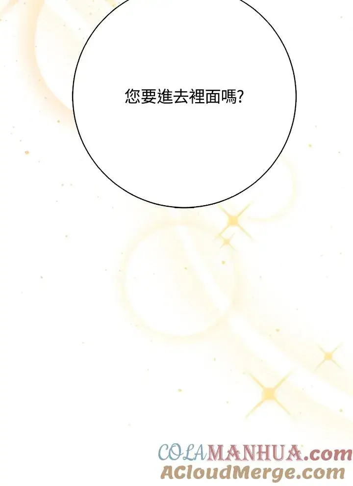 《短命白莲花女主要罢工》第44话图25