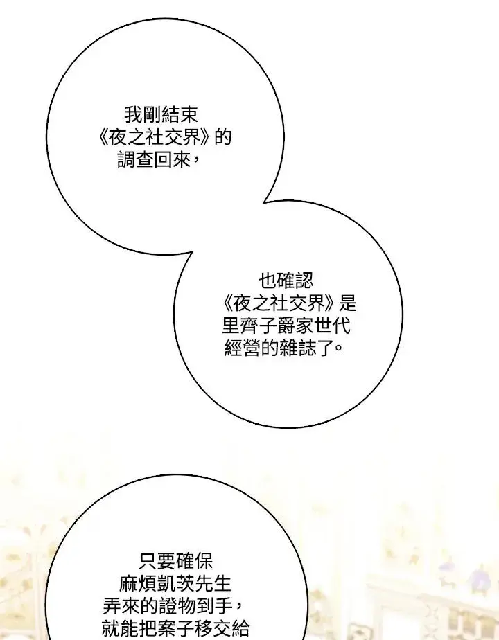 《短命白莲花女主要罢工》第44话图27