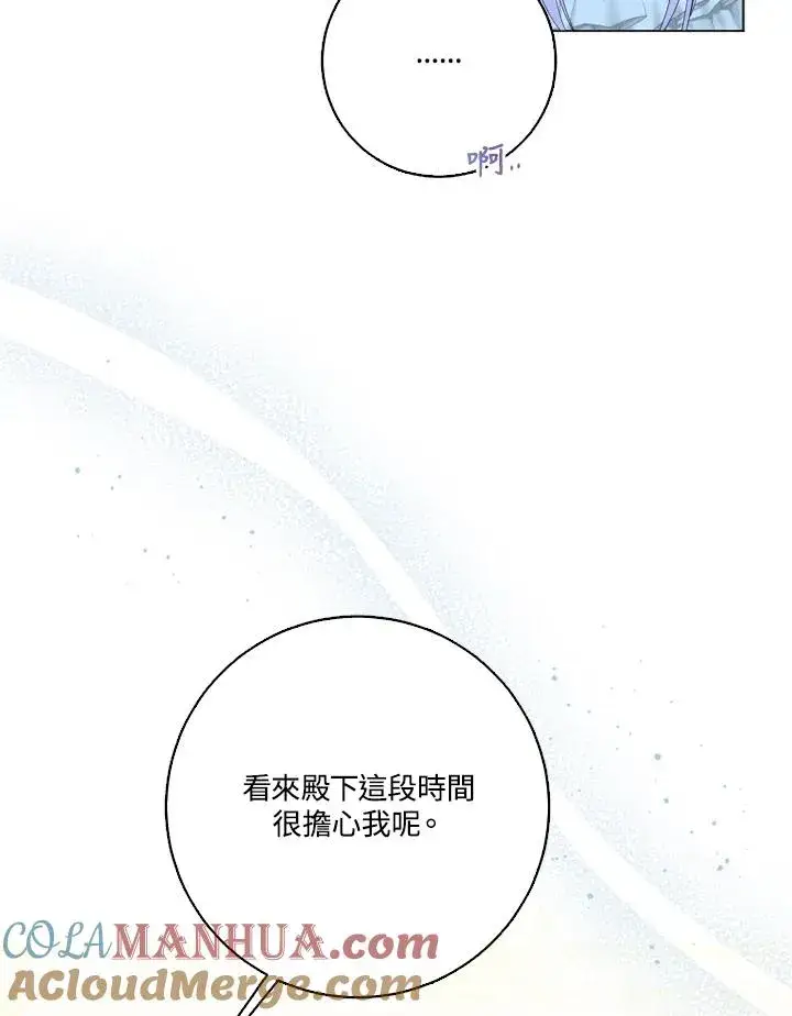 《短命白莲花女主要罢工》第44话图31