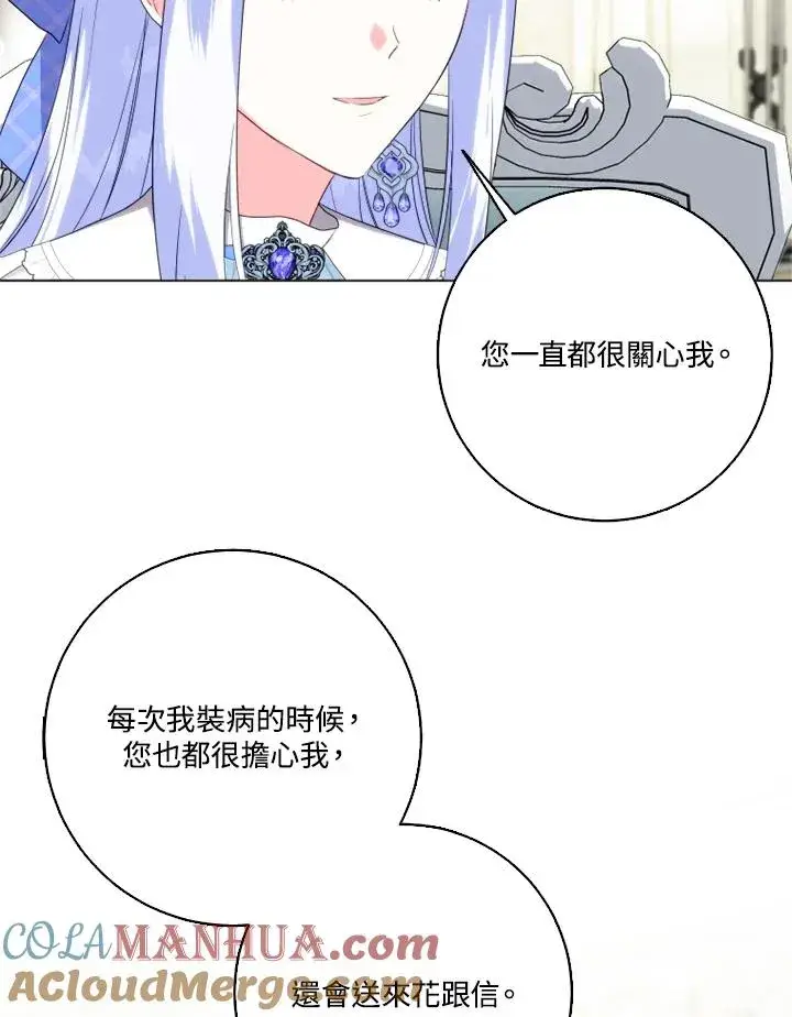 《短命白莲花女主要罢工》第44话图34