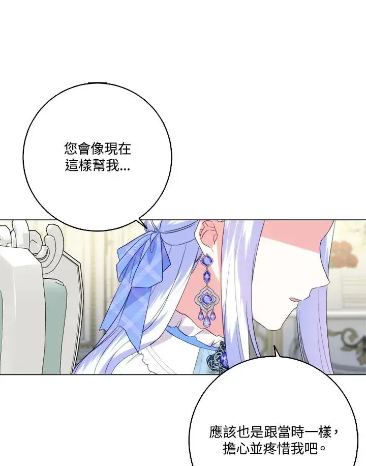 《短命白莲花女主要罢工》第44话图36