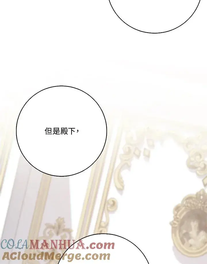 《短命白莲花女主要罢工》第44话图37