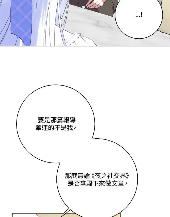 《短命白莲花女主要罢工》第44话图39