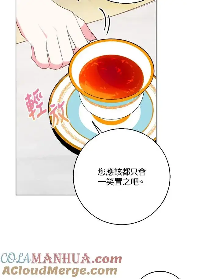 《短命白莲花女主要罢工》第44话图40