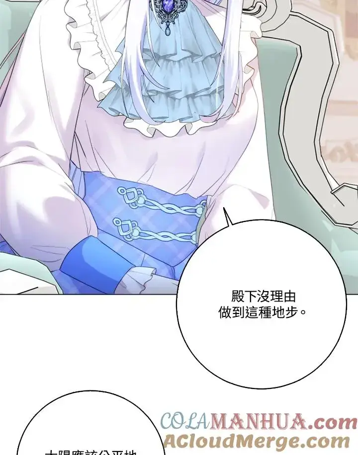《短命白莲花女主要罢工》第44话图43