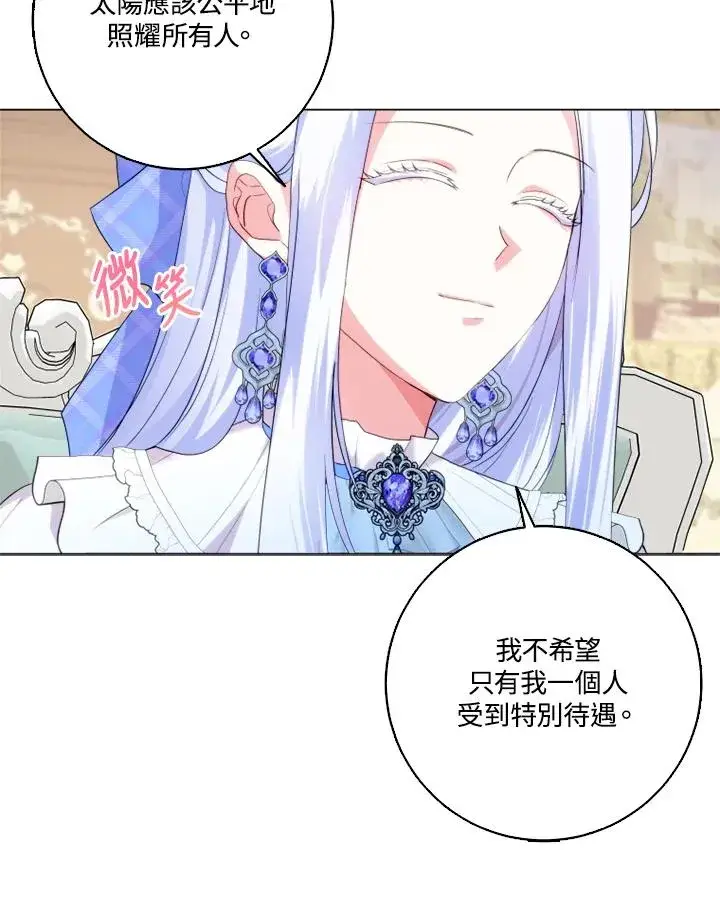 《短命白莲花女主要罢工》第44话图44