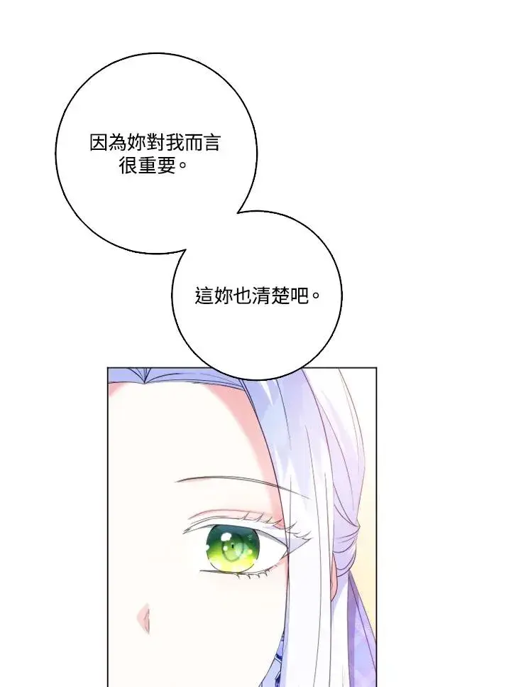 《短命白莲花女主要罢工》第44话图48