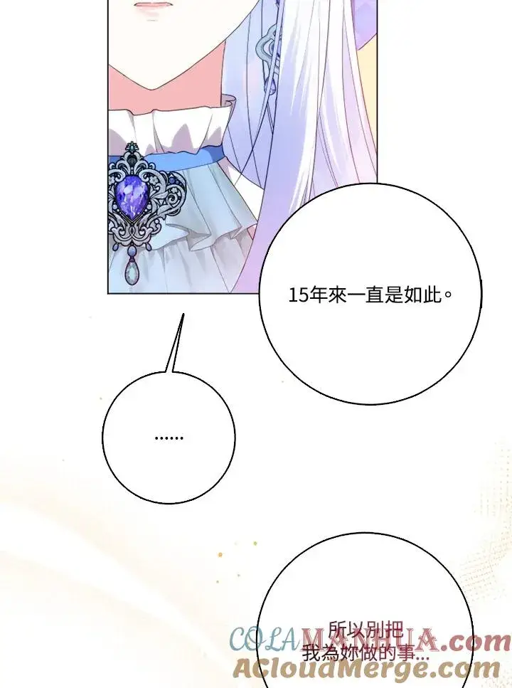 《短命白莲花女主要罢工》第44话图49