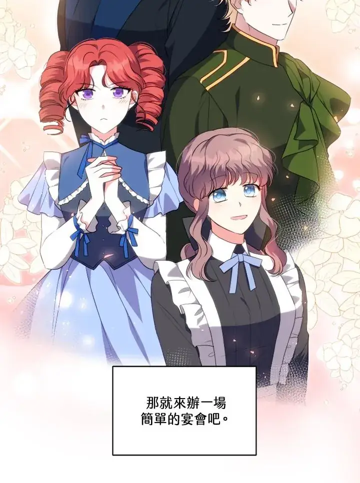 《短命白莲花女主要罢工》第44话图5