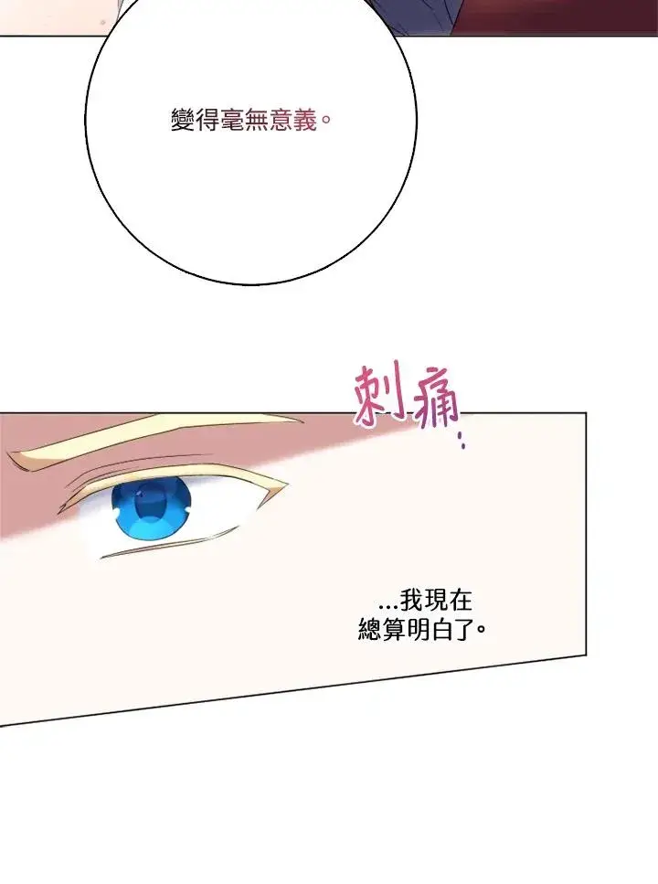 《短命白莲花女主要罢工》第44话图51