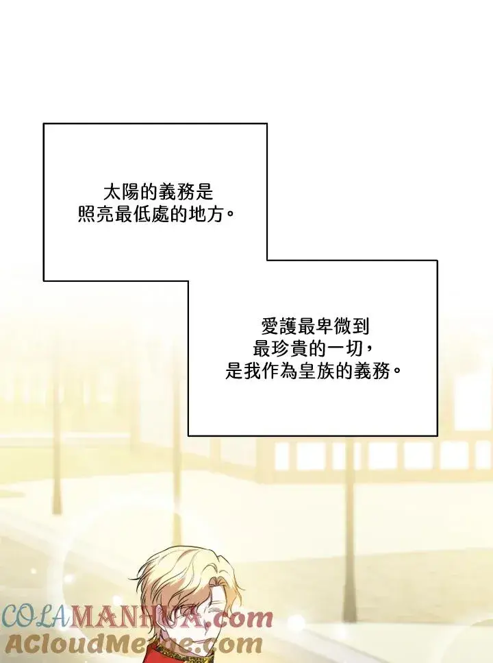 《短命白莲花女主要罢工》第44话图52