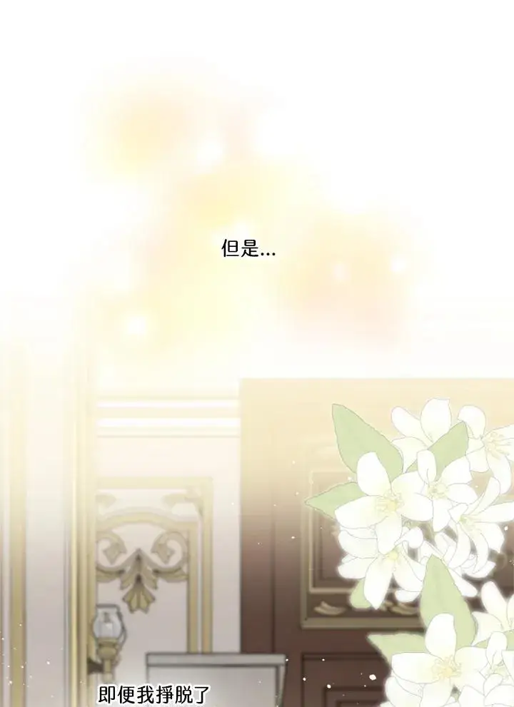 《短命白莲花女主要罢工》第44话图54