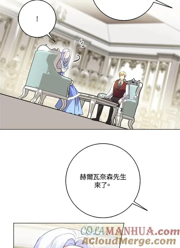 《短命白莲花女主要罢工》第44话图58