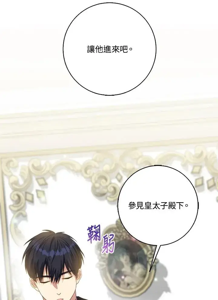 《短命白莲花女主要罢工》第44话图60